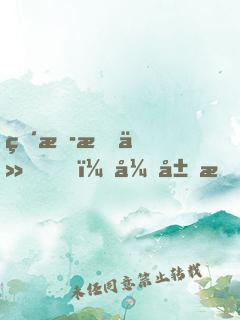 直播成仙，开局打赏极道帝兵！